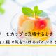 ゼリーをカップに充填するときに最適な機械をご紹介しています。