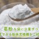 充填機とことん研究所では葛粉を袋に少量ずつ充填することが可能な便利な道具「粉体充填機」をご紹介します。