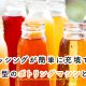 ドレッシングが簡単に充填できる卓上型のボトリングマシンを紹介しています。