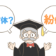 粉体と紛体の違い│充填機とことん研究所